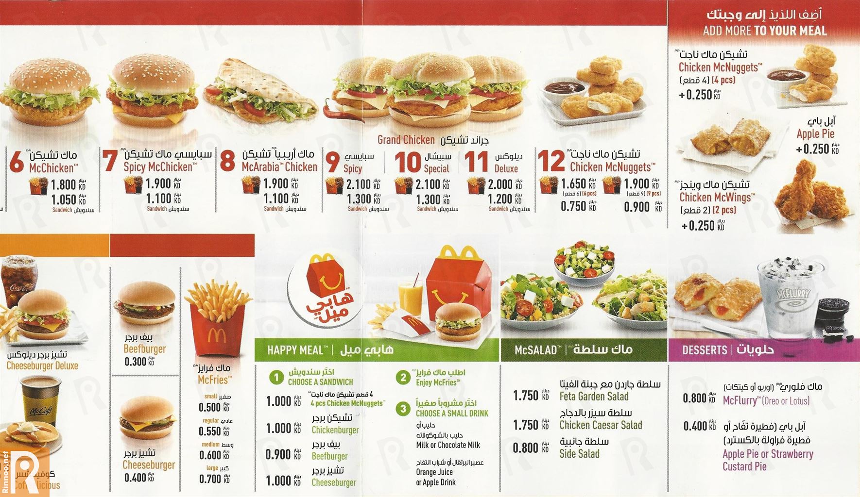 قائمة طعام ماكدونالدز