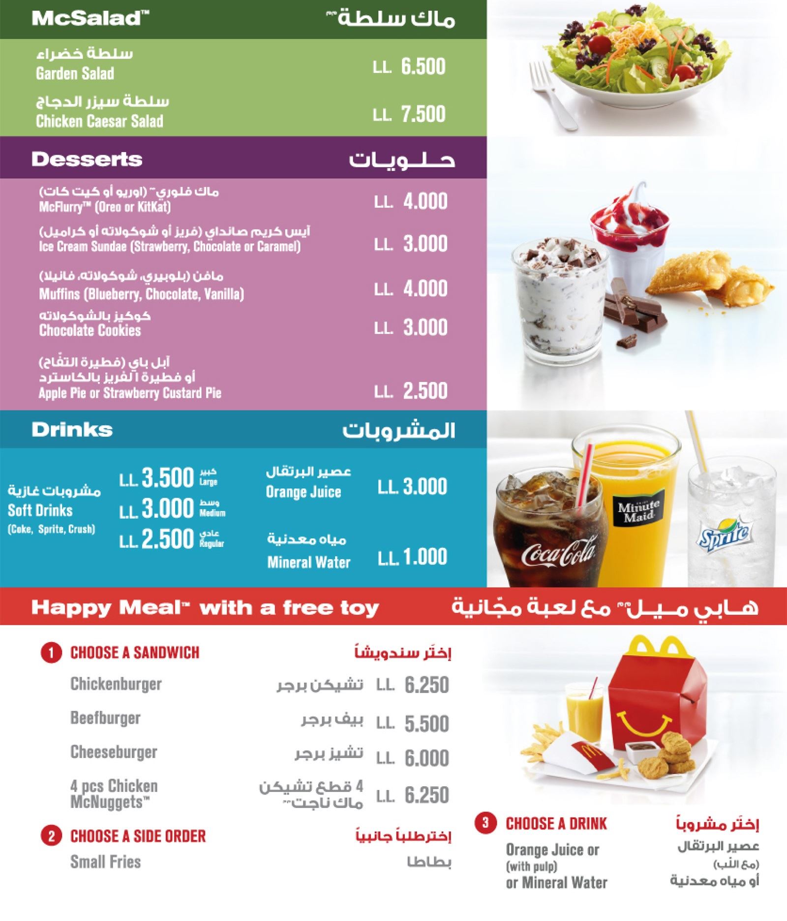 Mcdonald S Lebanon Menu And Meals Prices Rinnoo Net Website