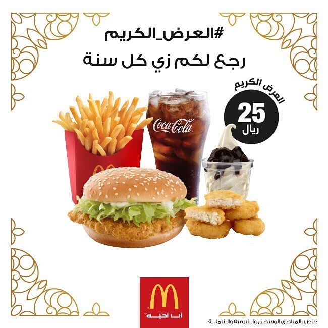 تضعف الشحن غير ضروري عروض ماكدونالدز في رمضان Arkansawhogsauce Com