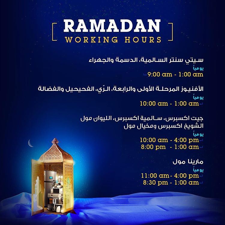 أوقات عمل الكترونيات اكس سايت الغانم خلال رمضان 2019 موقع رنوو نت